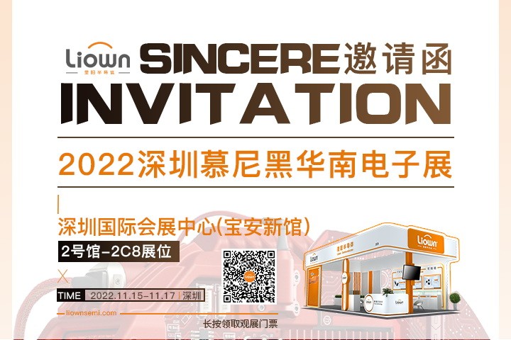 里陽誠邀您參加華南慕尼黑電子展！