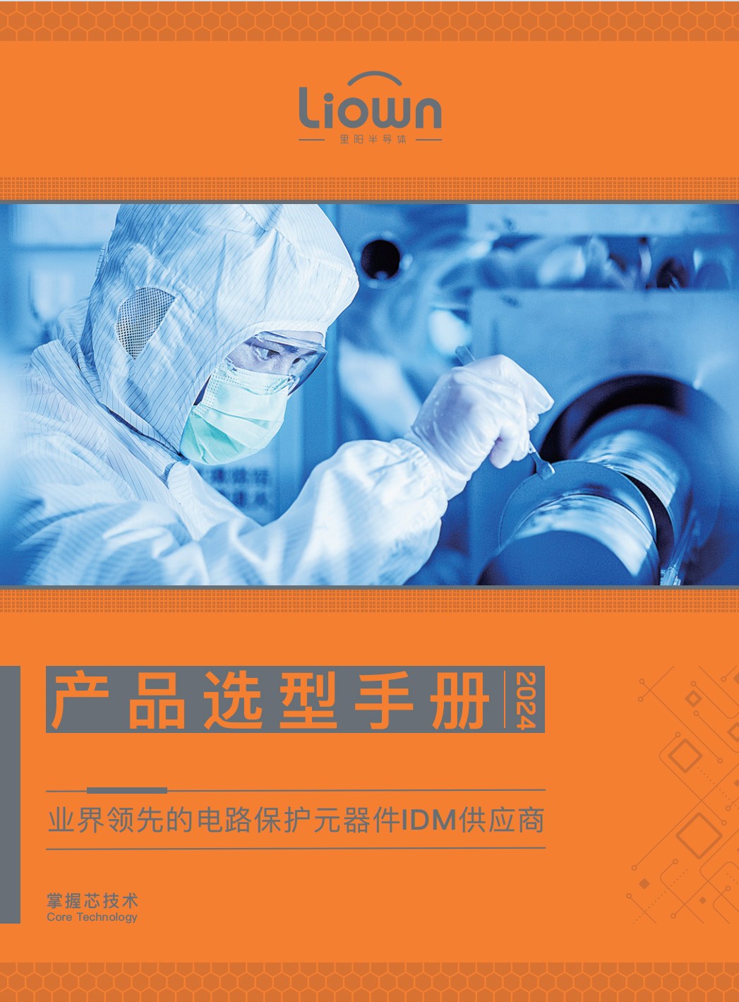 選型手冊(cè)_20240408