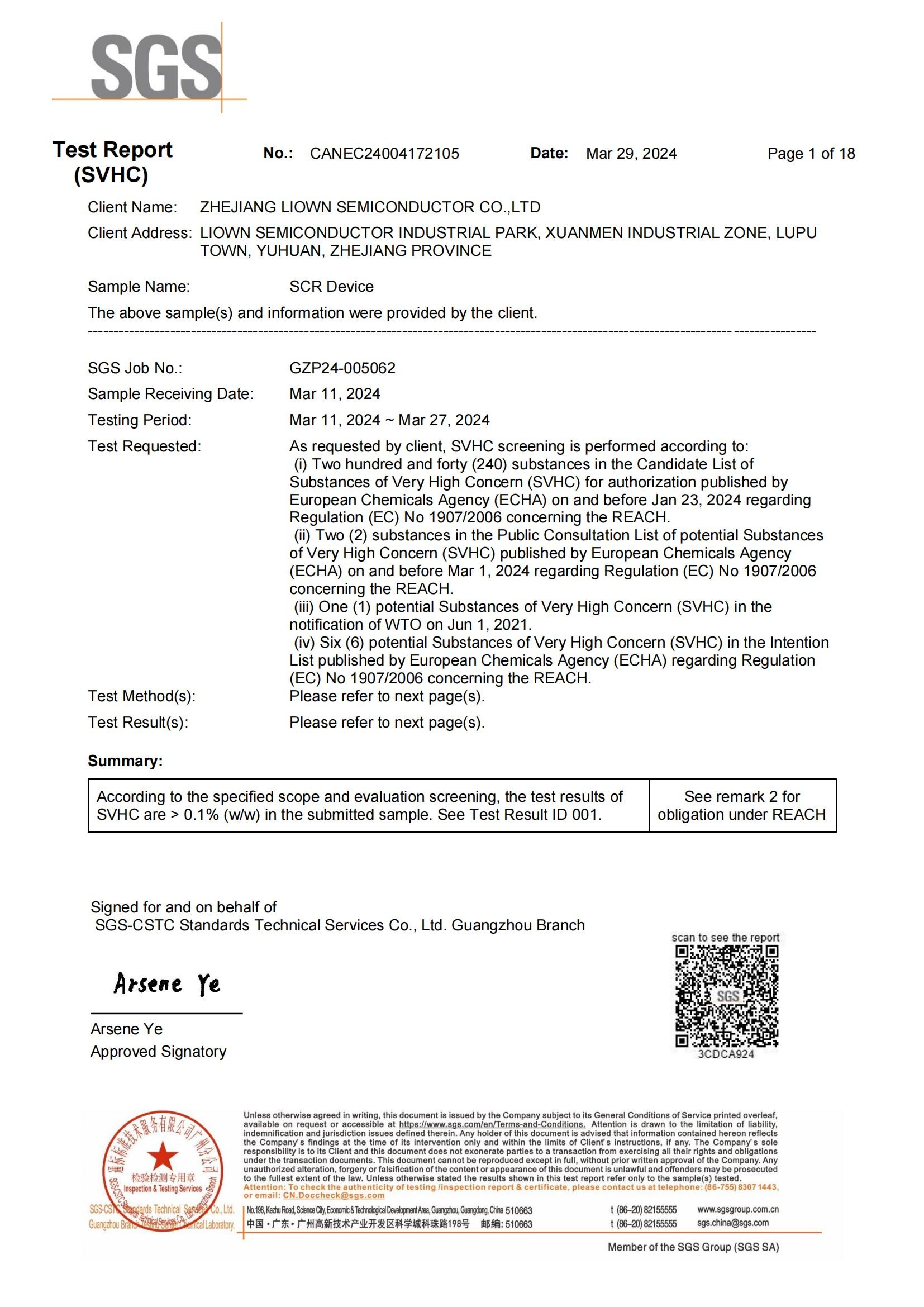 可控硅成品SVHC報(bào)告