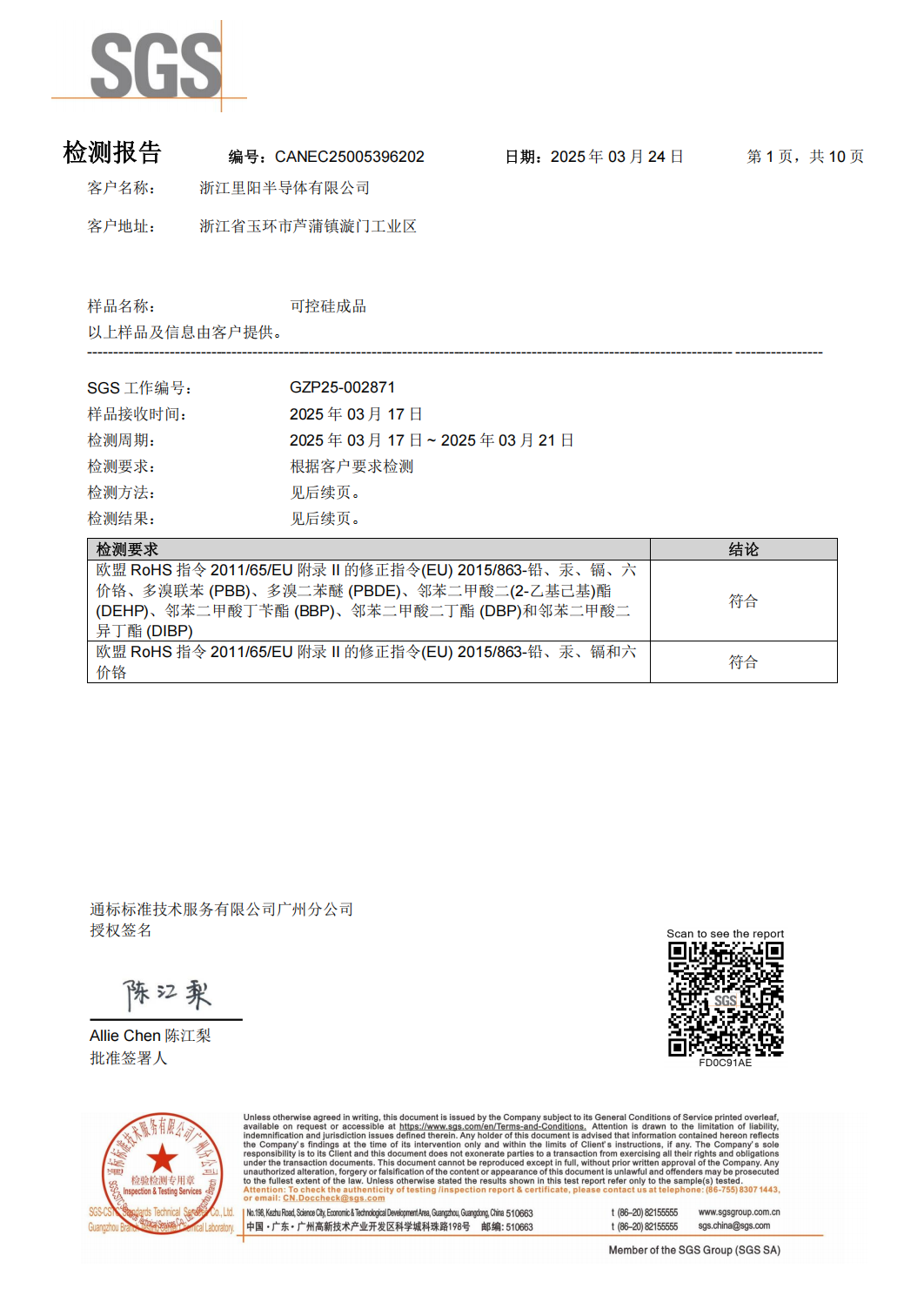 可控硅RoHS報(bào)告